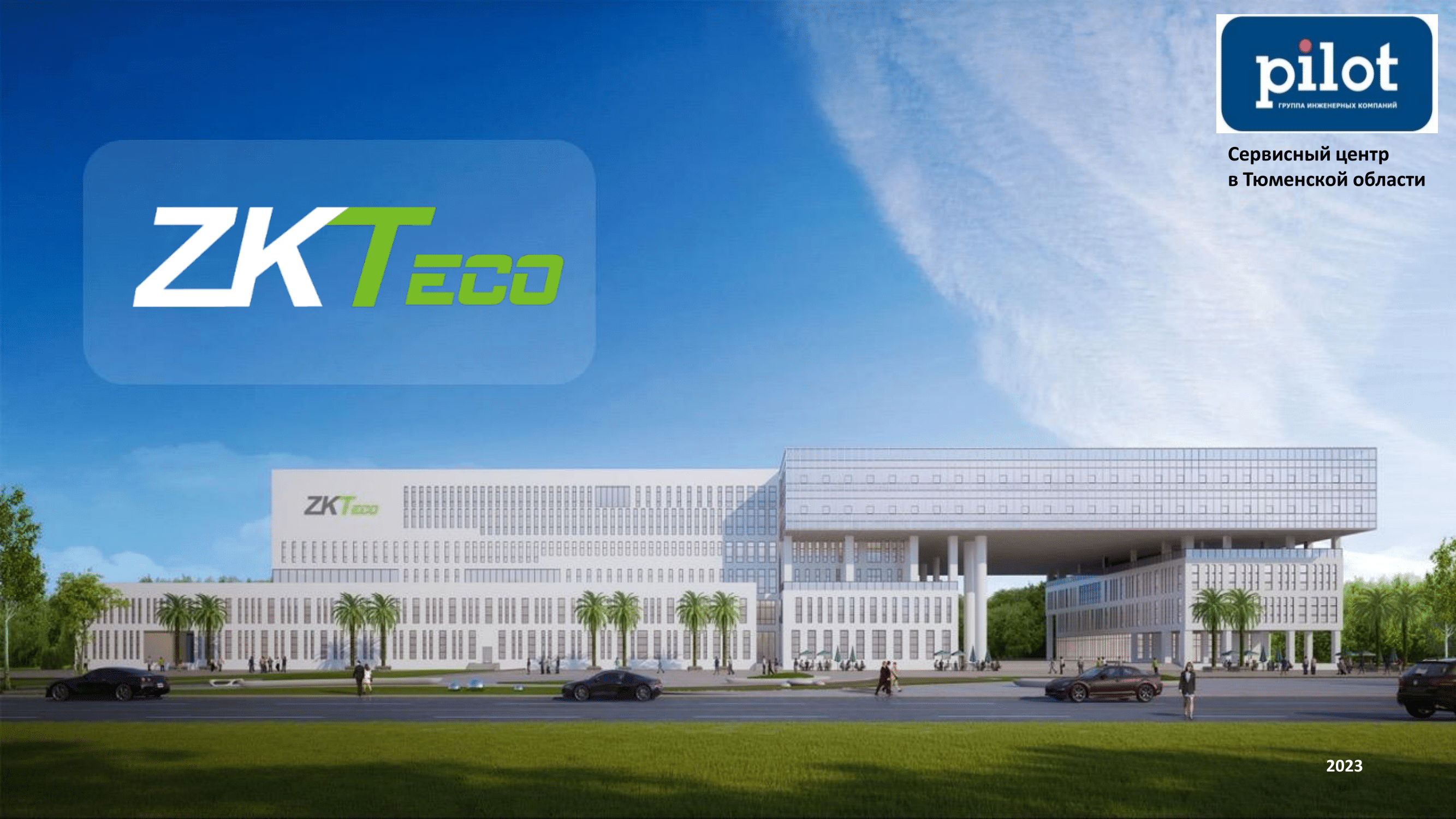 Презентация ZKTeco