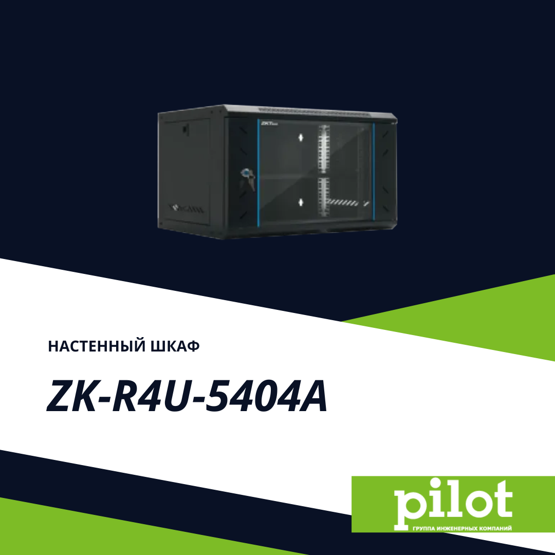 https://www.tmk-pilot.ru/zk-r4u-5404a.html