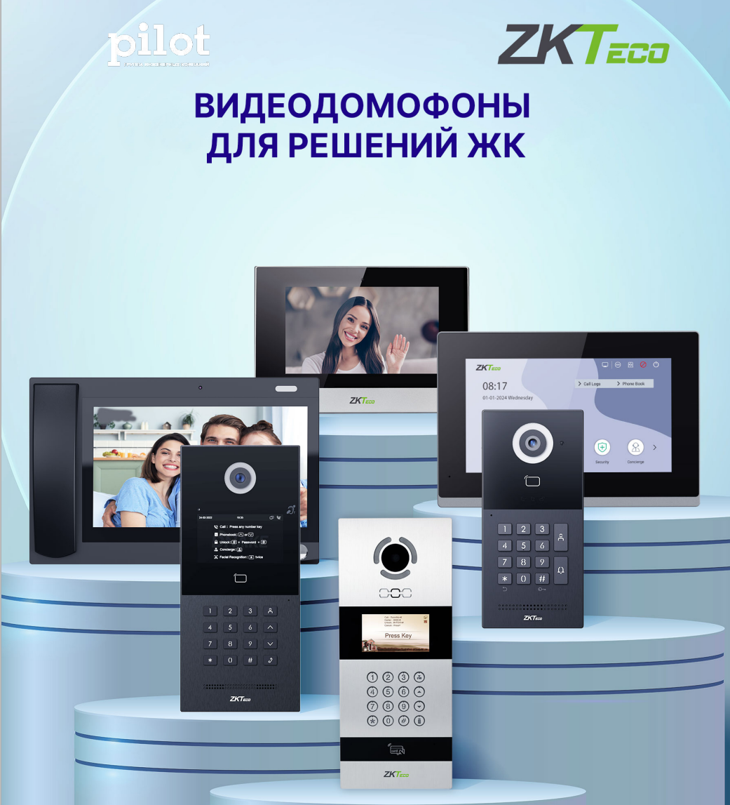 Домофон ZKTeco Жилые комплексы